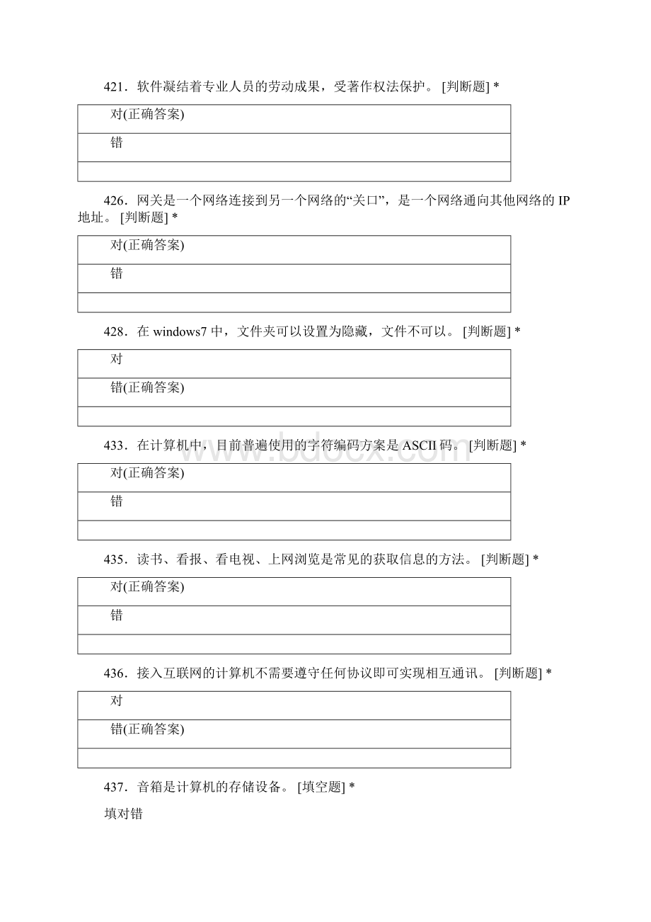 中考冲刺七上模块判断题Word格式.docx_第3页