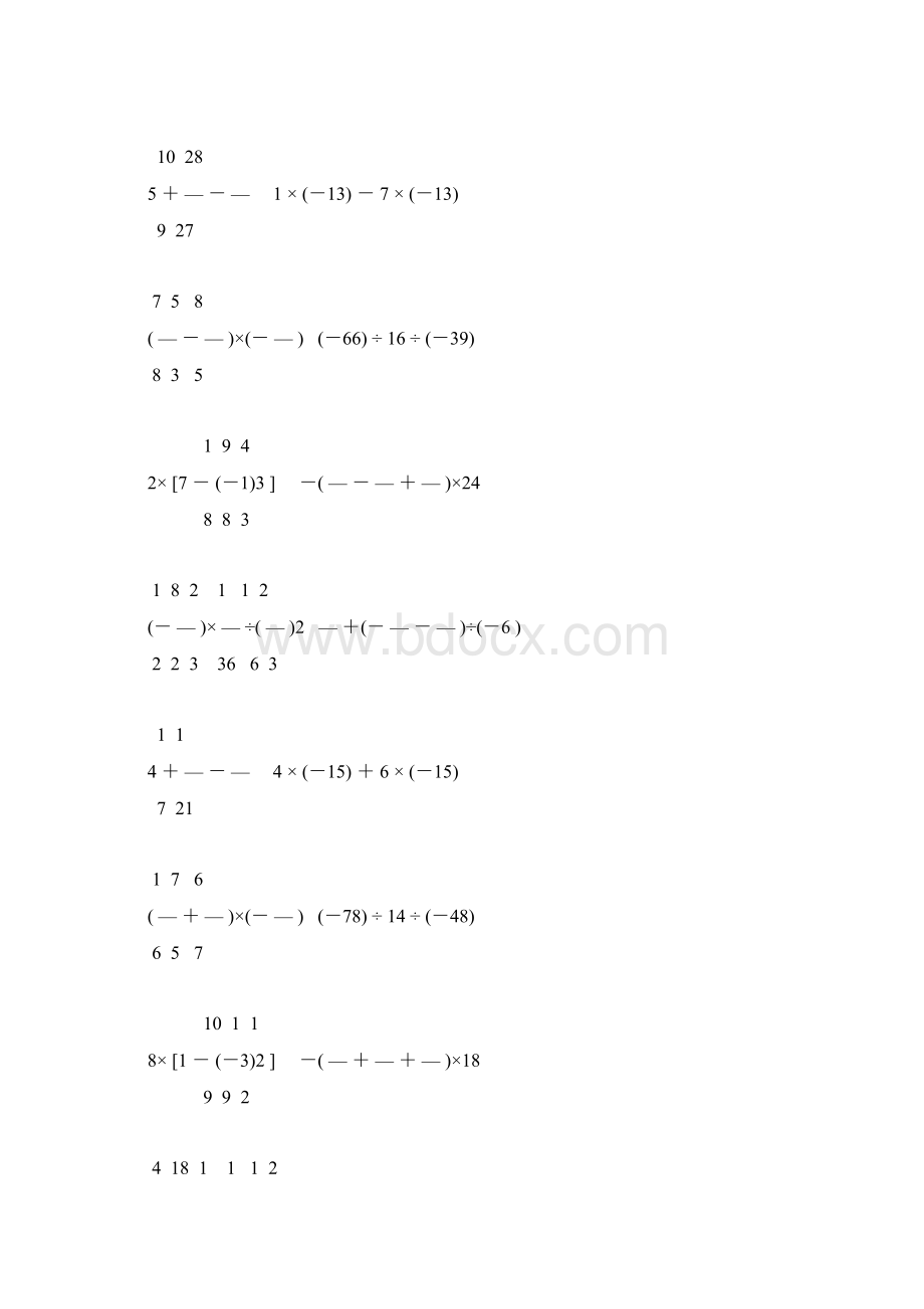 北师大版七年级数学上册计算题大全 58Word文档格式.docx_第2页