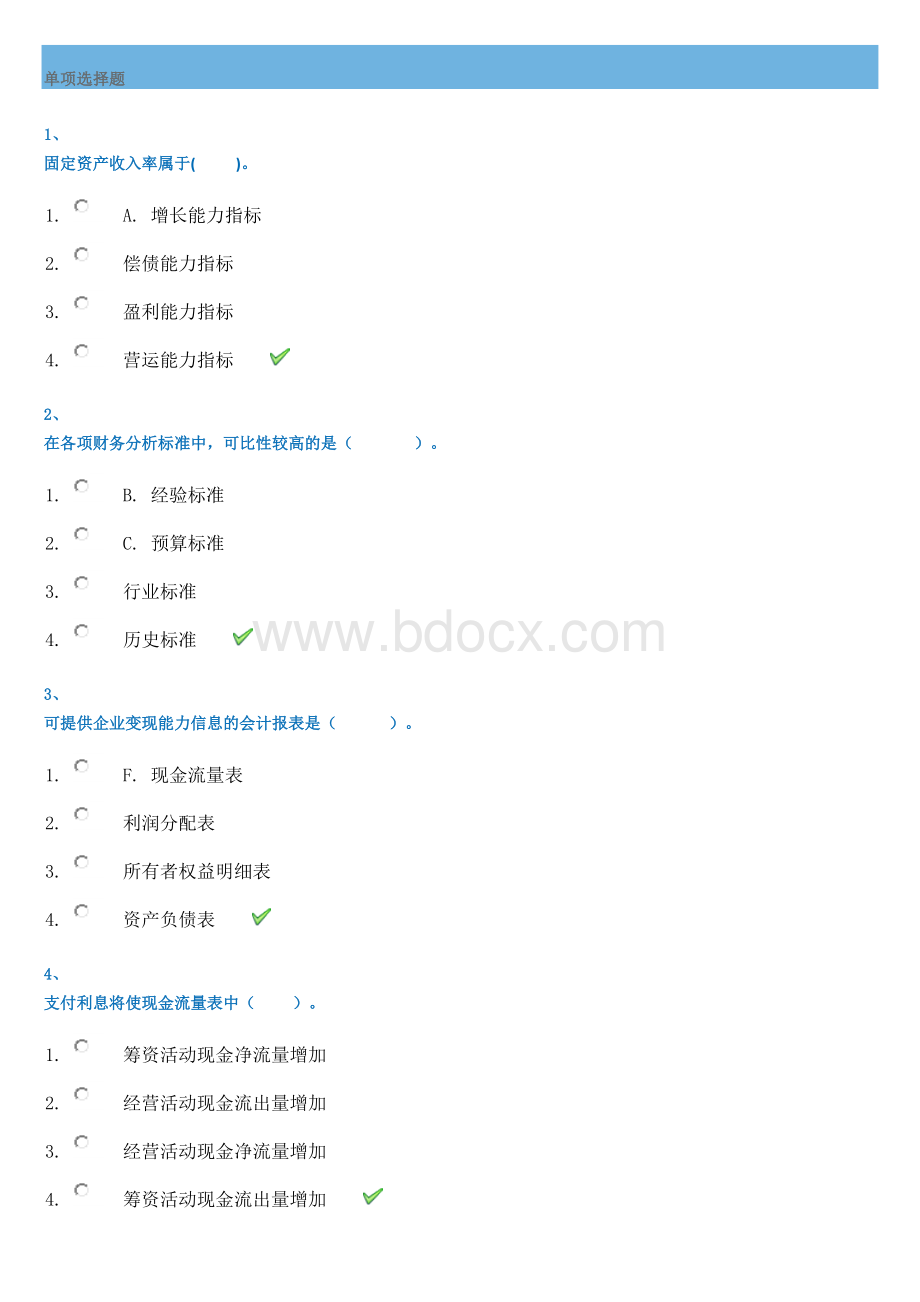 财务报表分析(西南大学作业答案Word下载.docx