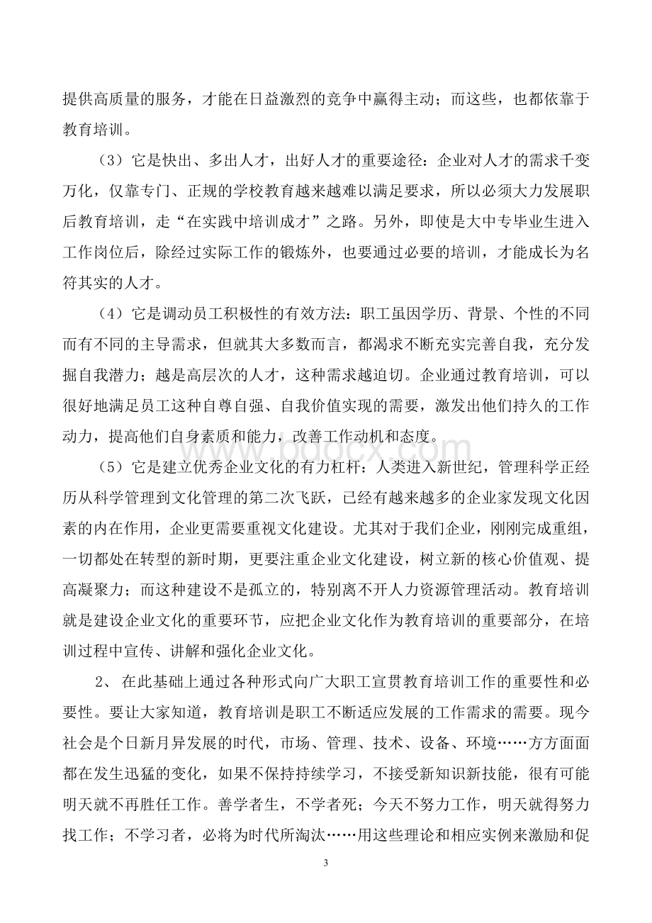 浅谈进一步加强企业职工教育培训工作.doc_第3页