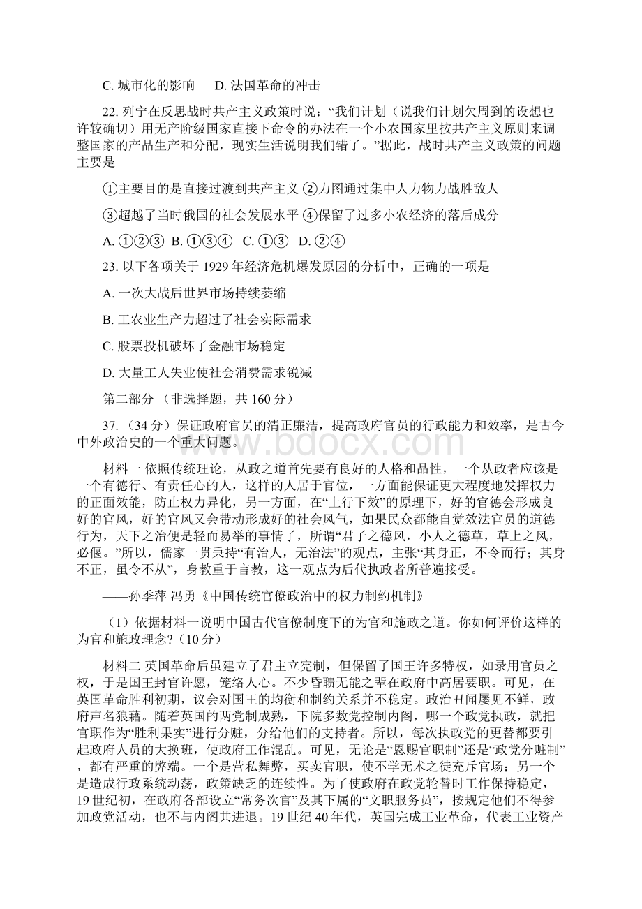 届北京市高三综合能力测试二东城区普通校零模历史试题及答案Word文件下载.docx_第3页