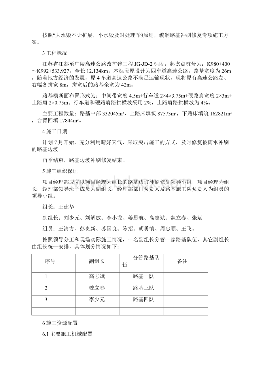 路基边坡冲刷修复专项施工方案Word格式.docx_第2页