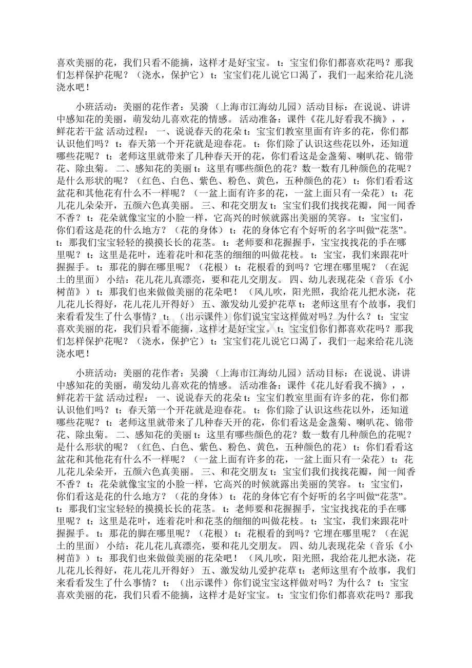 小班活动美丽的花docWord文档下载推荐.docx_第2页