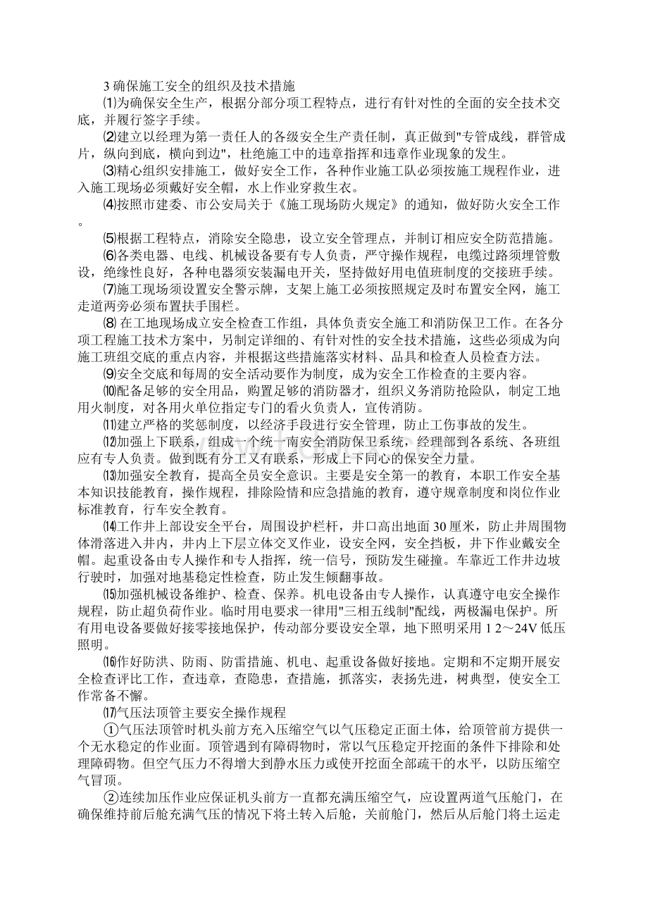 顶管施工安全保证措施完整版Word文档格式.docx_第2页