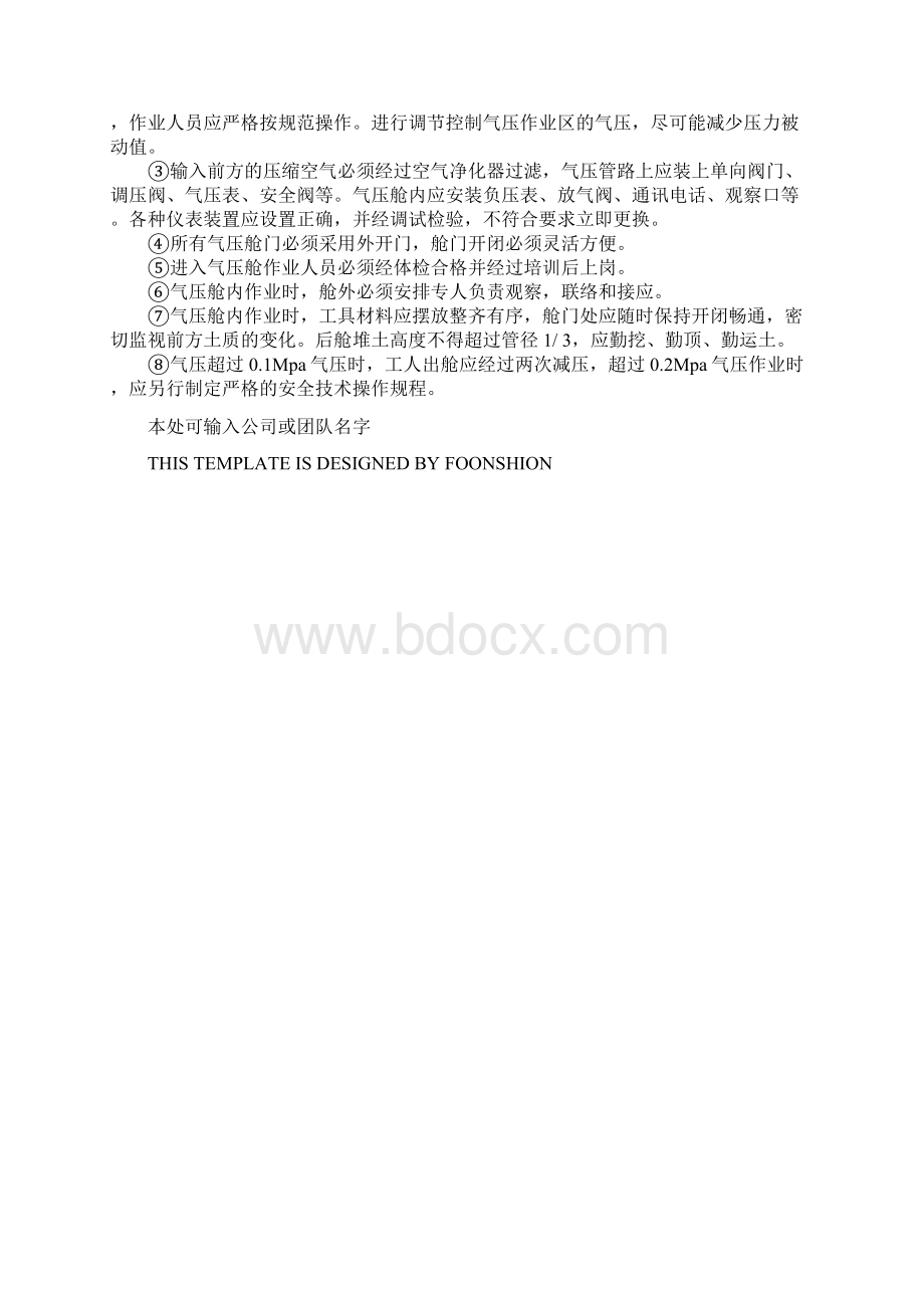 顶管施工安全保证措施完整版Word文档格式.docx_第3页