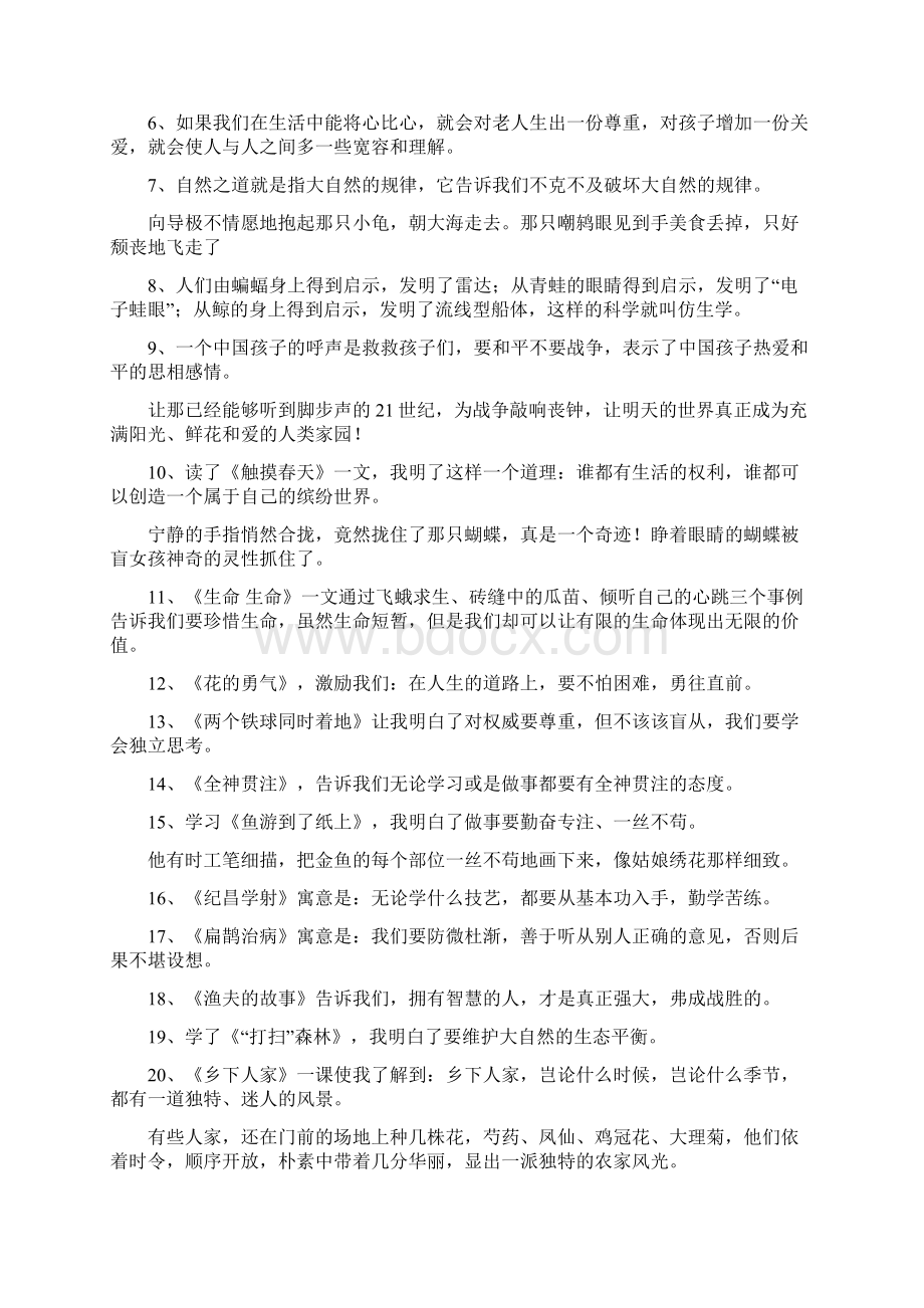 人教版四年级语文知识点复习整理Word格式文档下载.docx_第2页