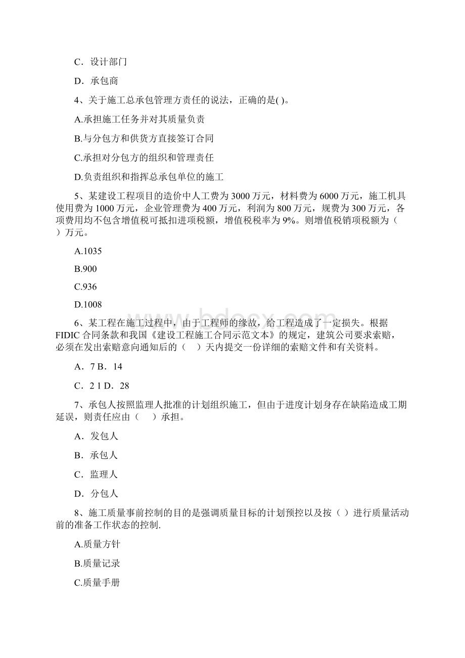 青海省二级建造师《建设工程施工管理》模拟考试II卷 附答案.docx_第2页