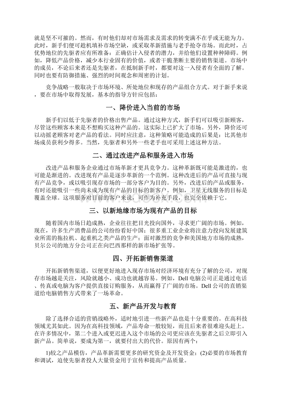 中国口香糖行业新市场开拓策略研究及建议Word文档下载推荐.docx_第3页