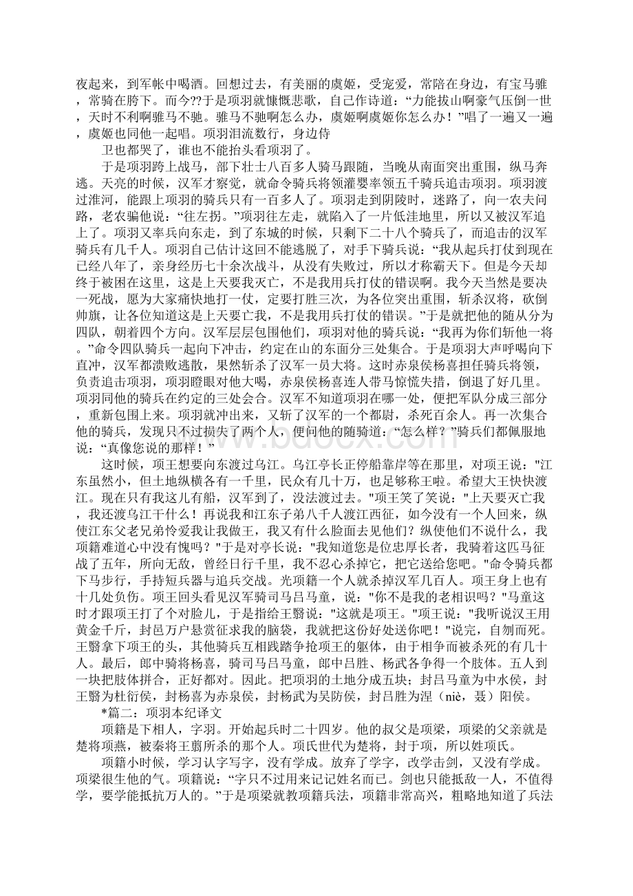 《项羽本纪》原文及翻译Word文件下载.docx_第2页