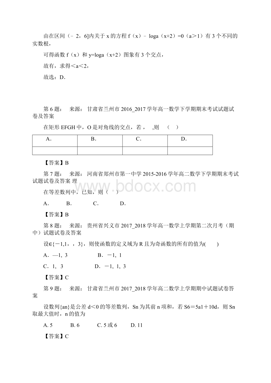 安阳市实验高中高考数学选择题专项训练一模.docx_第3页