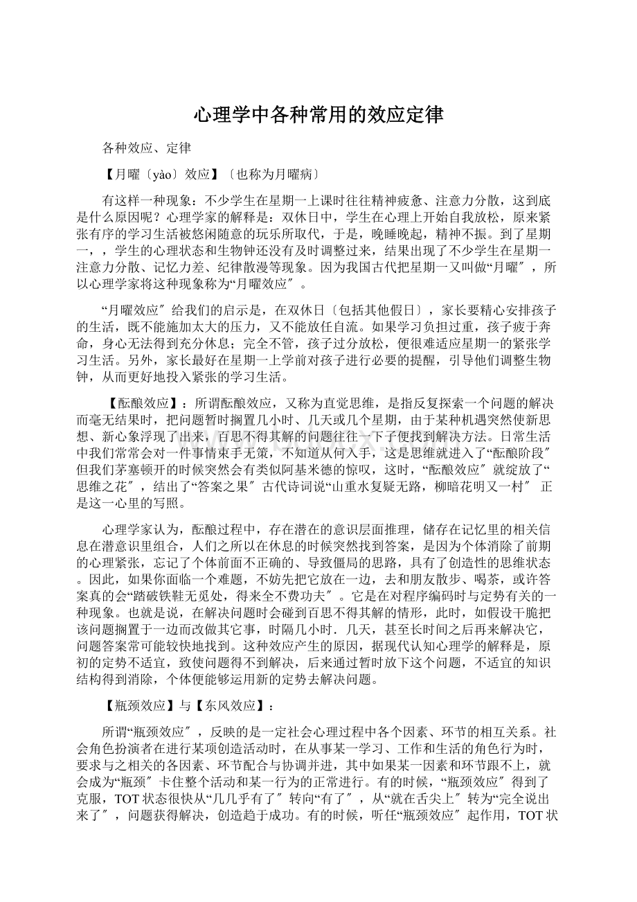 心理学中各种常用的效应定律.docx_第1页