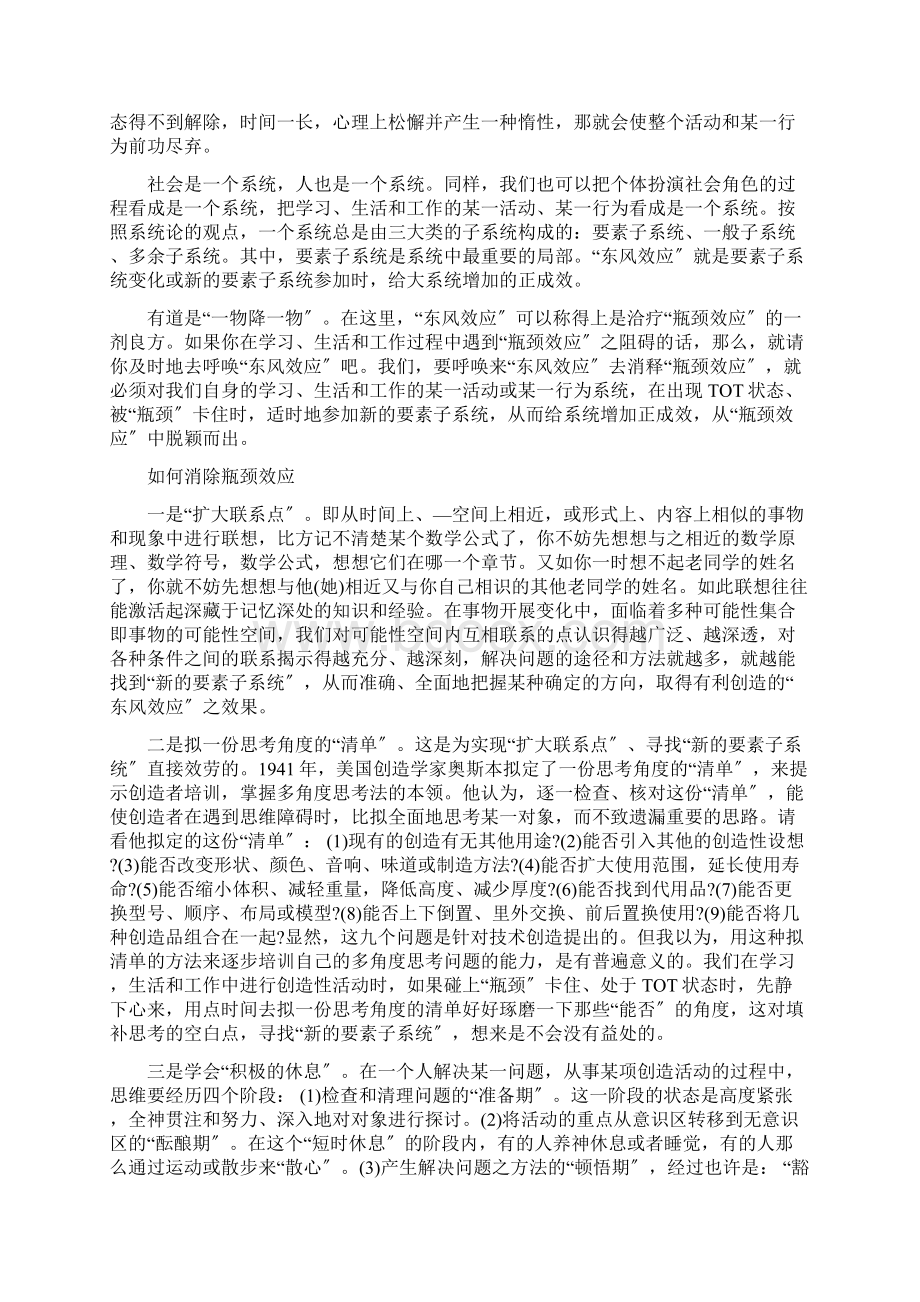 心理学中各种常用的效应定律.docx_第2页