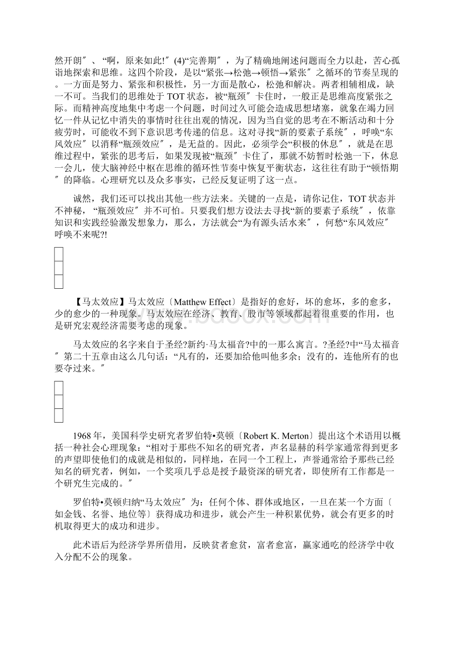 心理学中各种常用的效应定律.docx_第3页