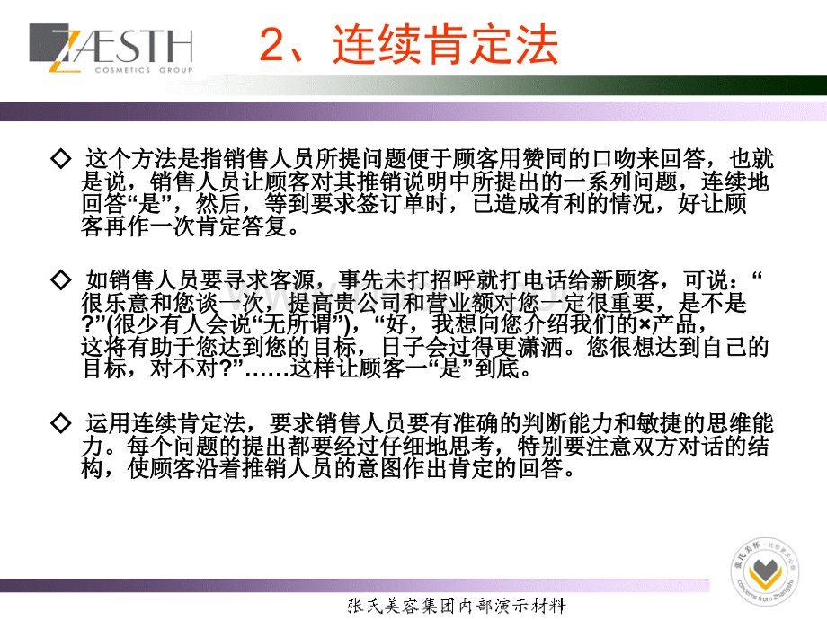 销售中的五大提问技巧.ppt_第3页