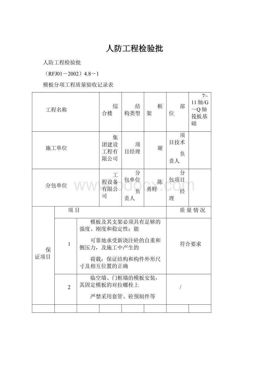 人防工程检验批.docx