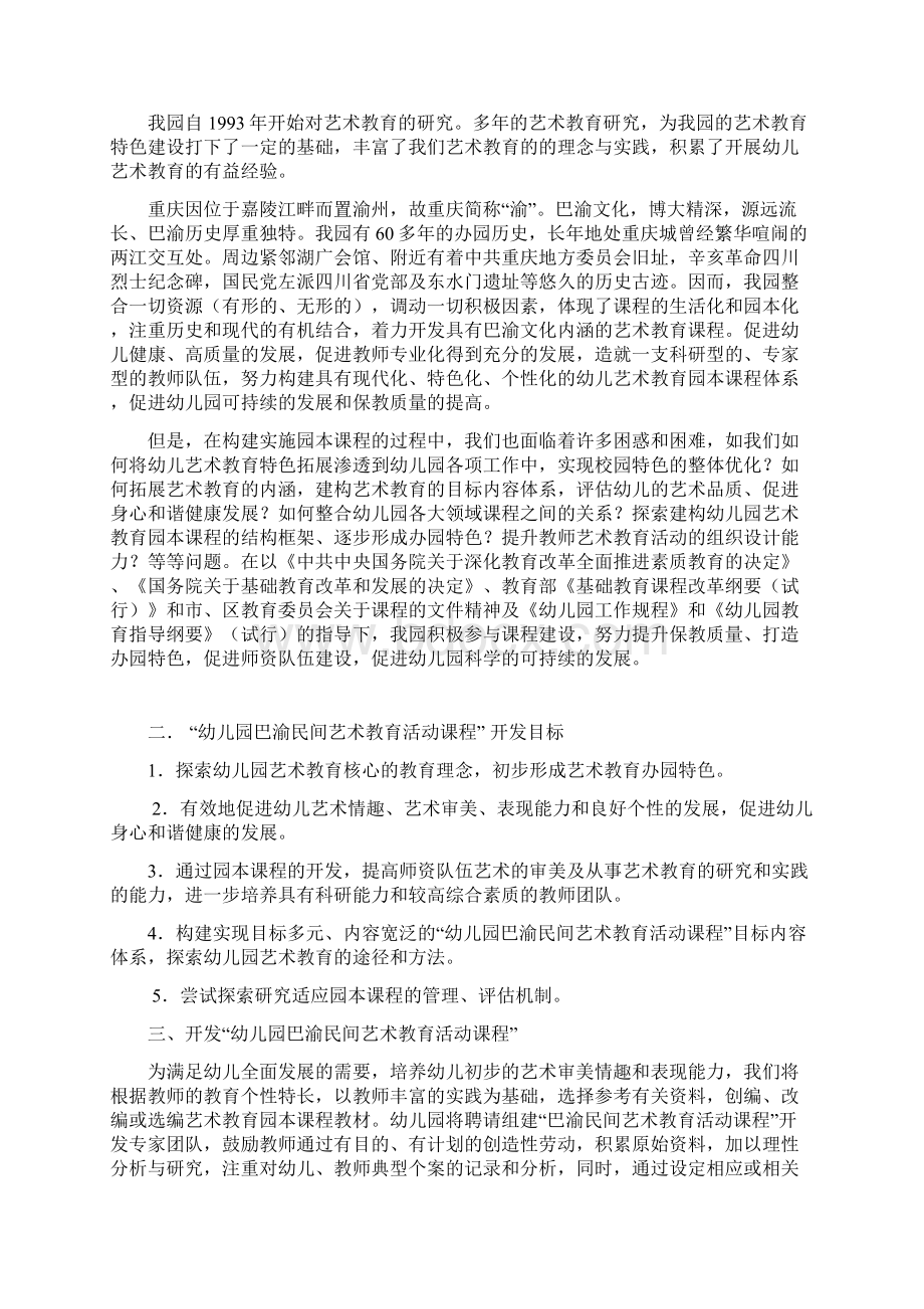 浅谈幼儿园巴渝民间艺术教育活动课程的思路及做法.docx_第2页