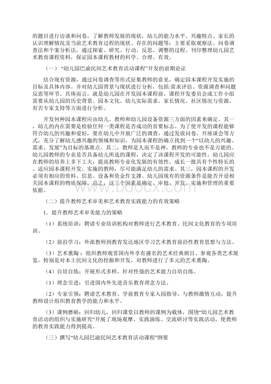 浅谈幼儿园巴渝民间艺术教育活动课程的思路及做法.docx_第3页