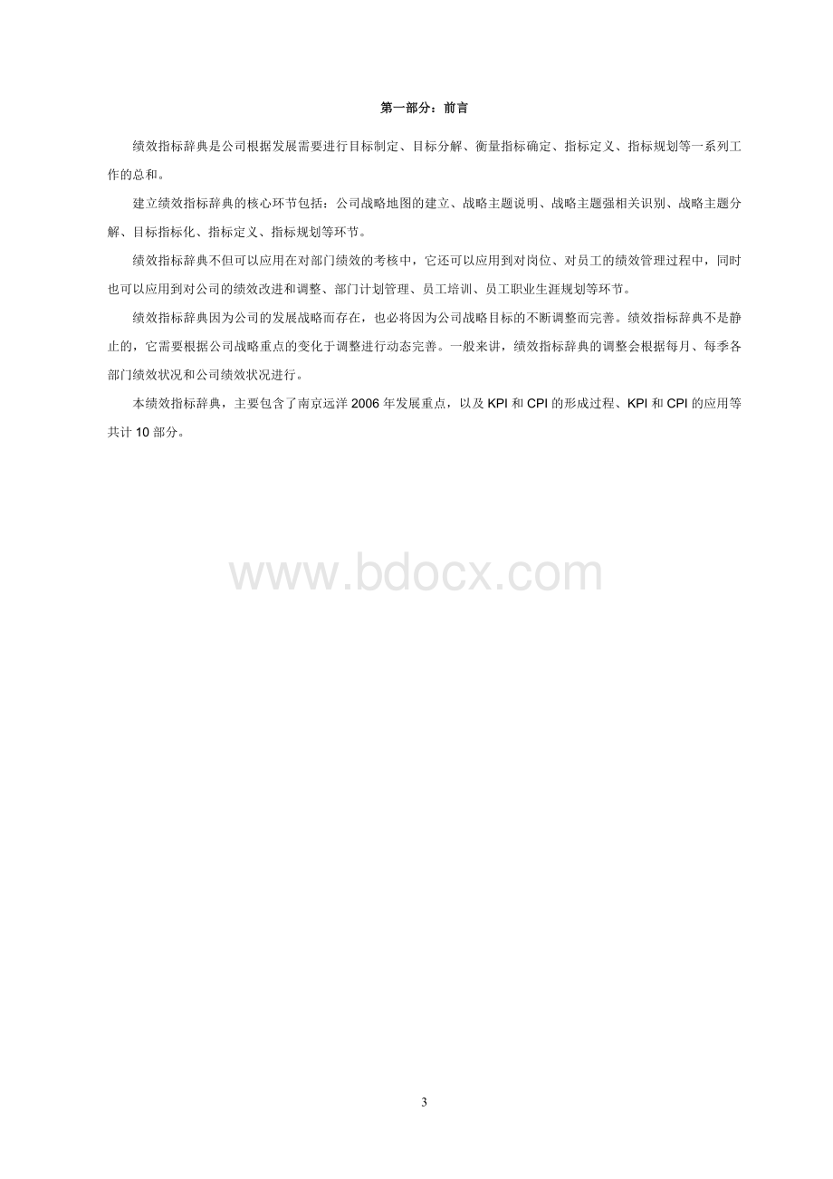 绩效指标辞典1104.doc_第3页