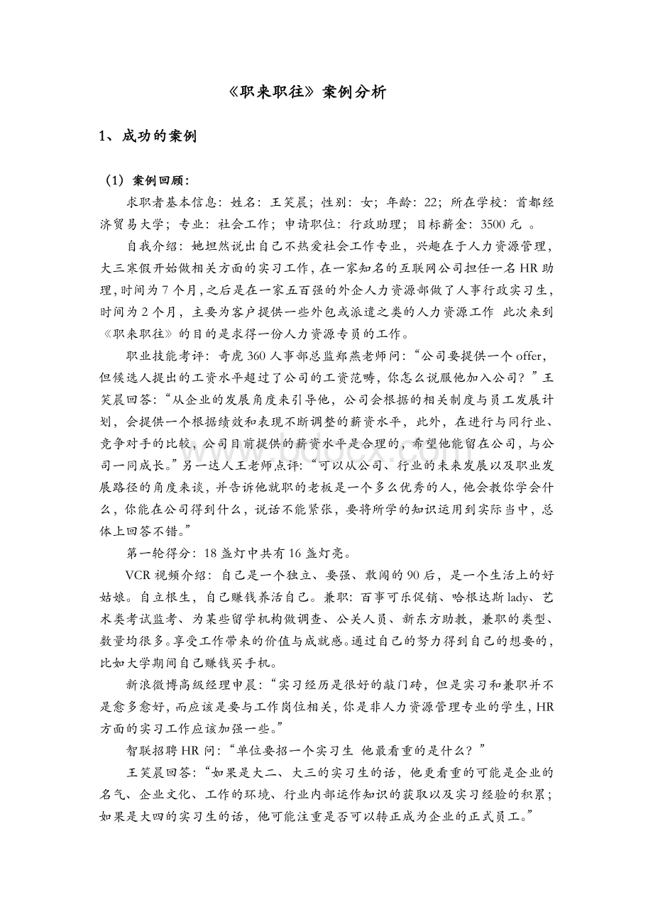 职来职往案例分析.doc_第1页