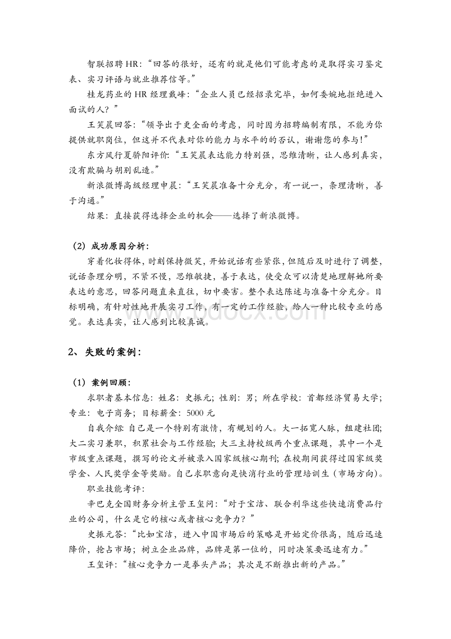 职来职往案例分析.doc_第2页