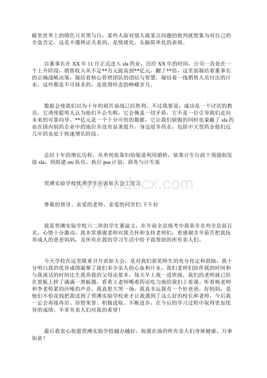 XX五四表彰大会领导讲话稿Word格式文档下载.docx_第2页