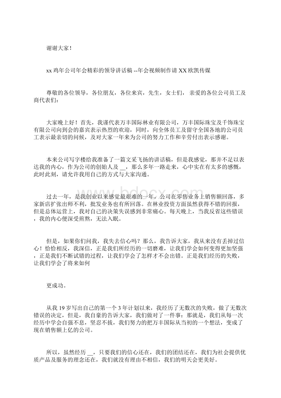 XX五四表彰大会领导讲话稿Word格式文档下载.docx_第3页