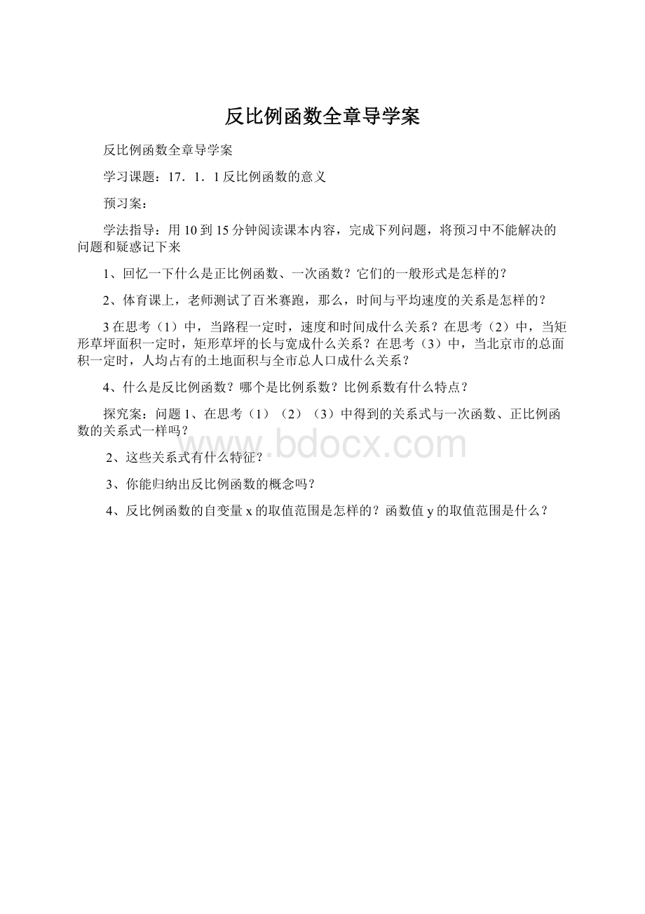 反比例函数全章导学案.docx_第1页