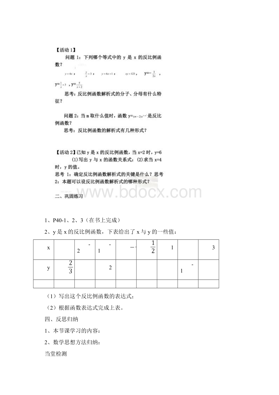 反比例函数全章导学案.docx_第2页