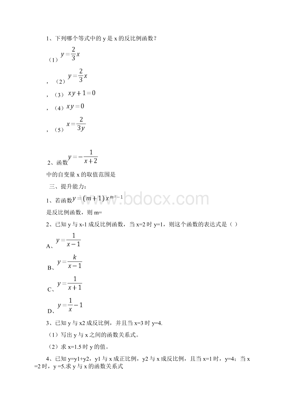 反比例函数全章导学案.docx_第3页