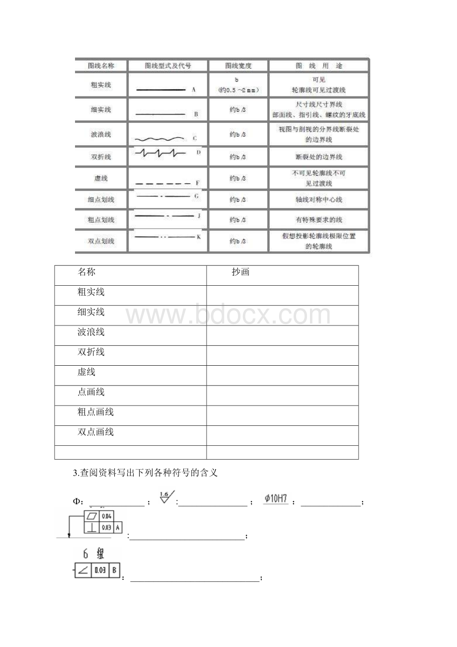 一体化教学工作页5.docx_第3页