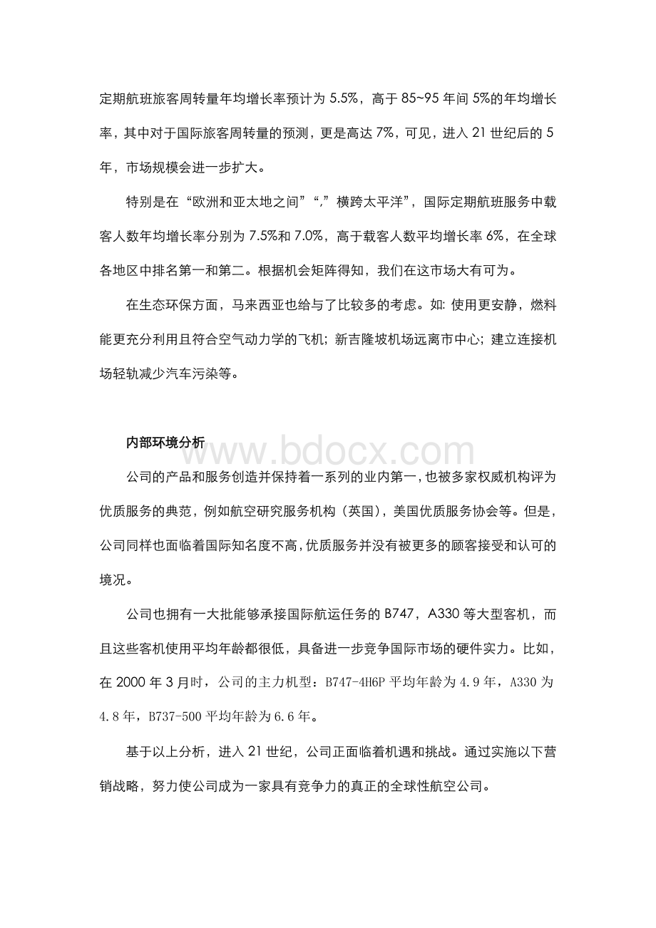 马来西亚航空公司营销案例(改).doc_第3页