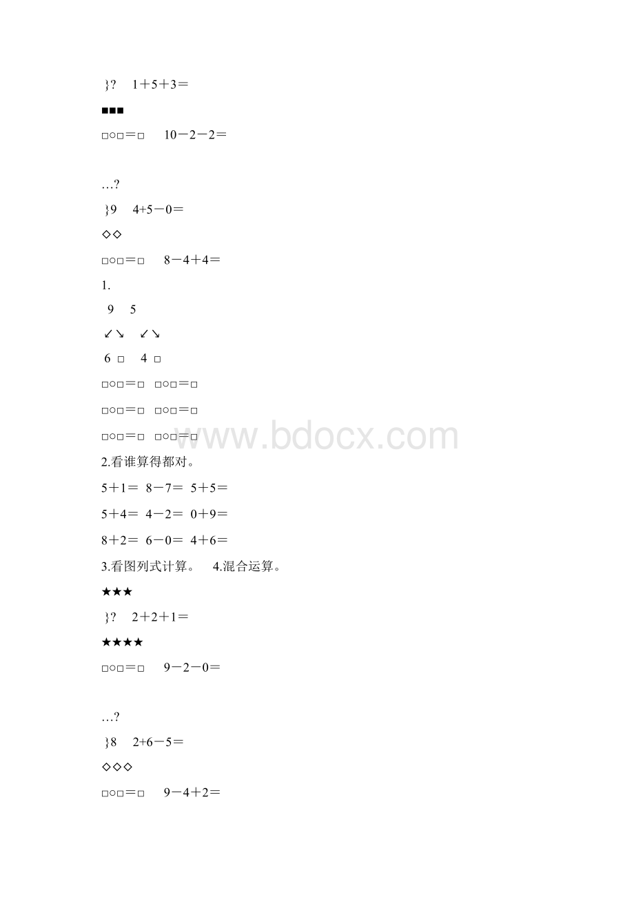 人教版一年级数学上册第五单元610的认识和加减法练习题精选77Word下载.docx_第3页