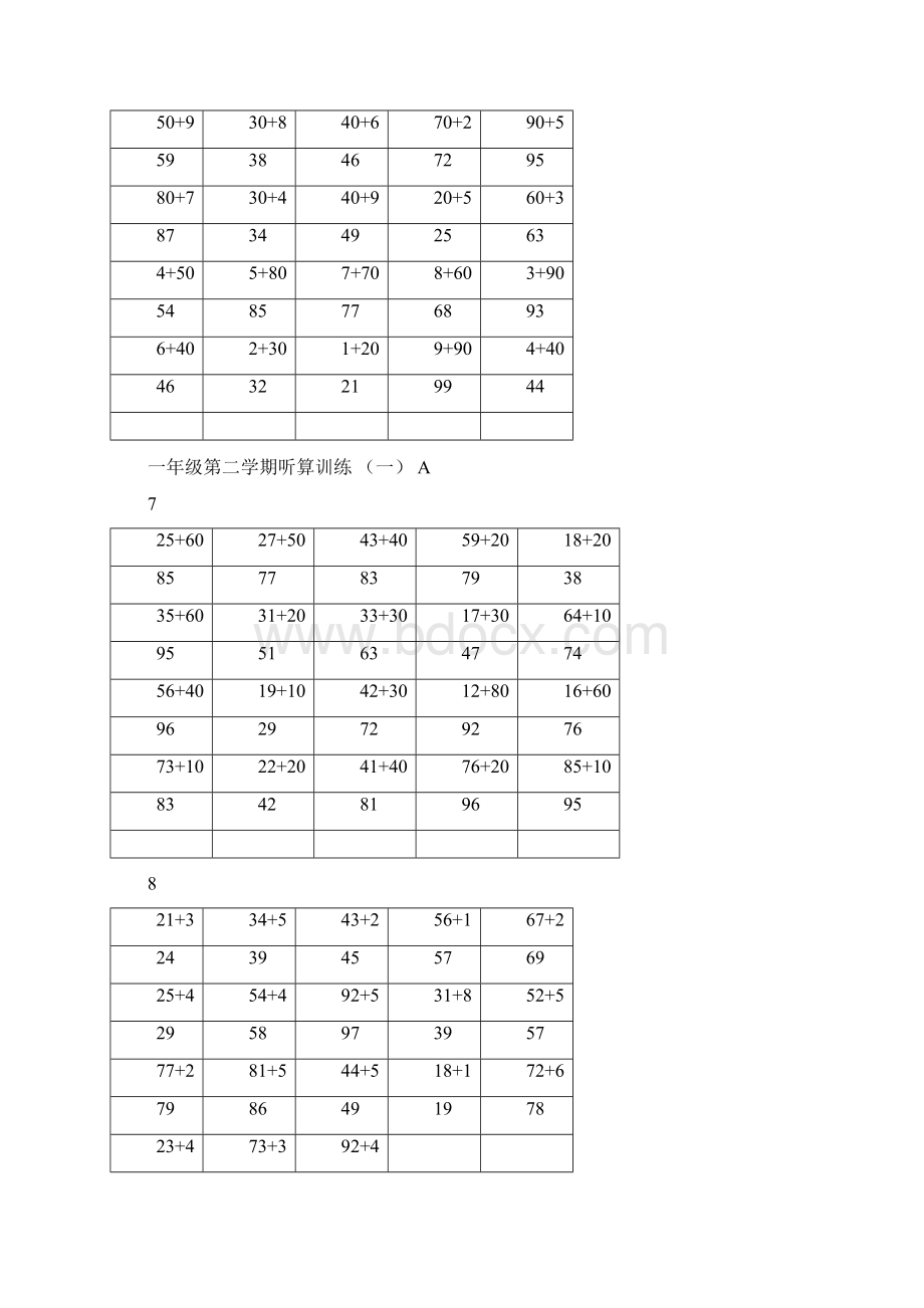 一年级下数学听算视算.docx_第3页