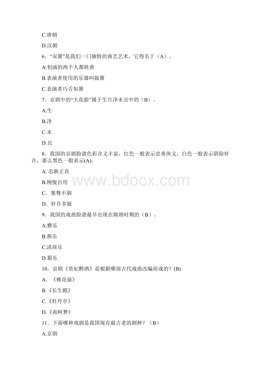 最新版精选传统文化完整考试题库498题含标准答案.docx_第2页