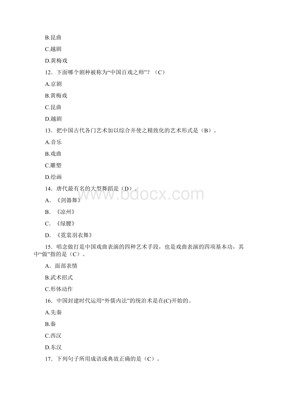 最新版精选传统文化完整考试题库498题含标准答案Word下载.docx_第3页