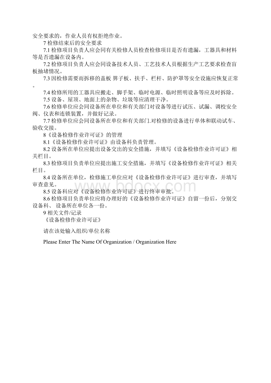 设备检维修作业安全管理规定标准范本.docx_第3页