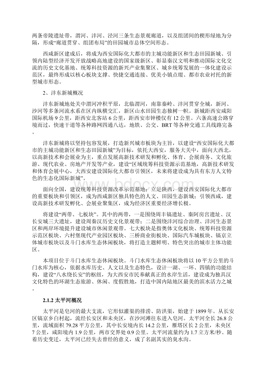 陕西省西咸新区水域治理项目可行性研究报告.docx_第3页