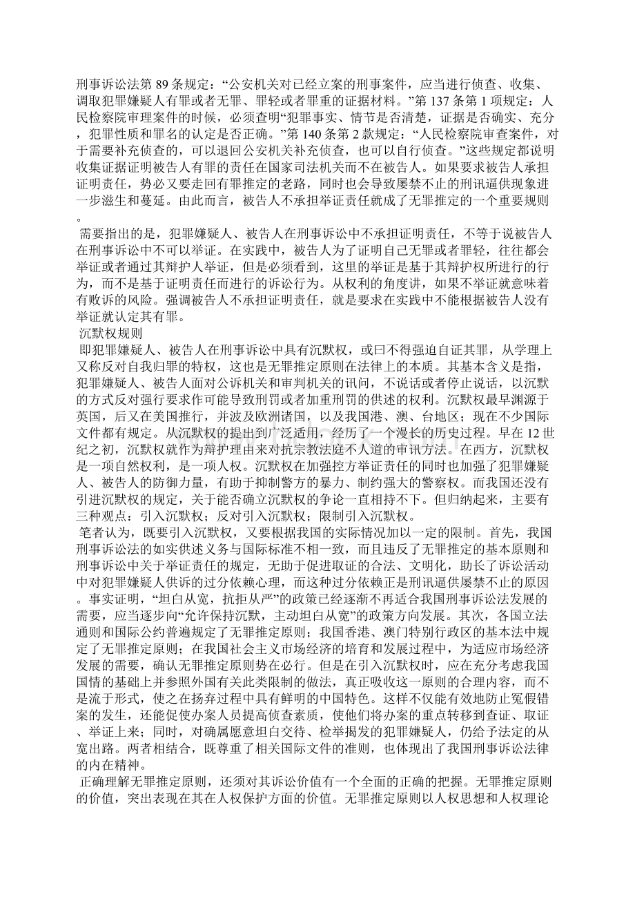 无罪推定原则的法律思考.docx_第3页