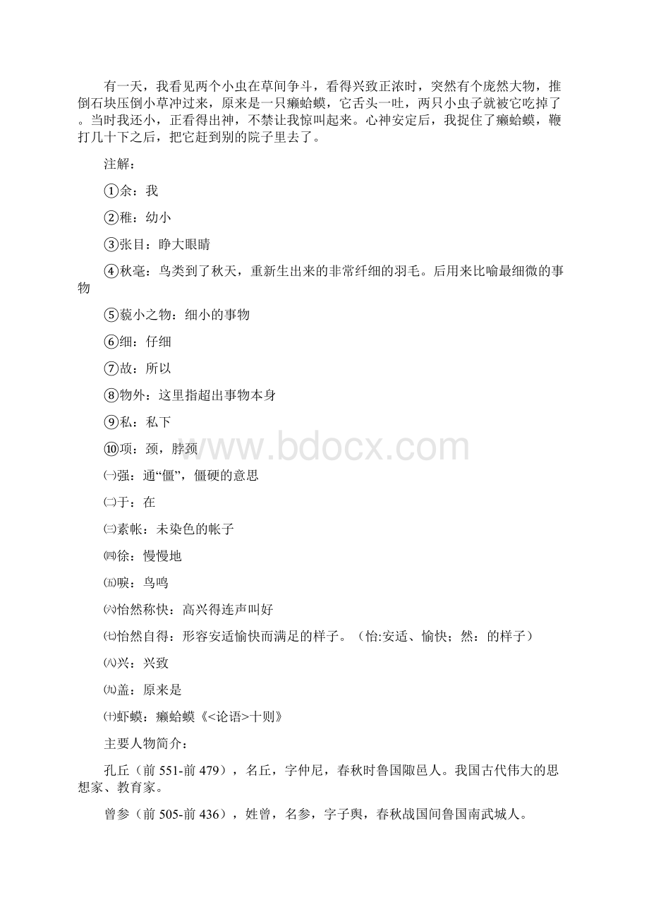 中考语文文言文和古诗专题复习.docx_第2页