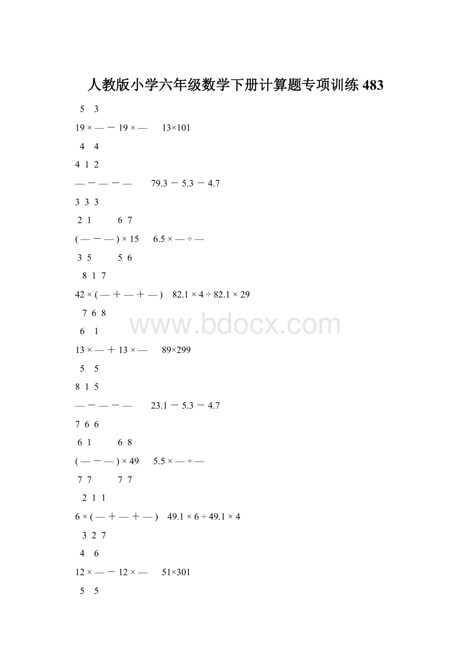 人教版小学六年级数学下册计算题专项训练483.docx