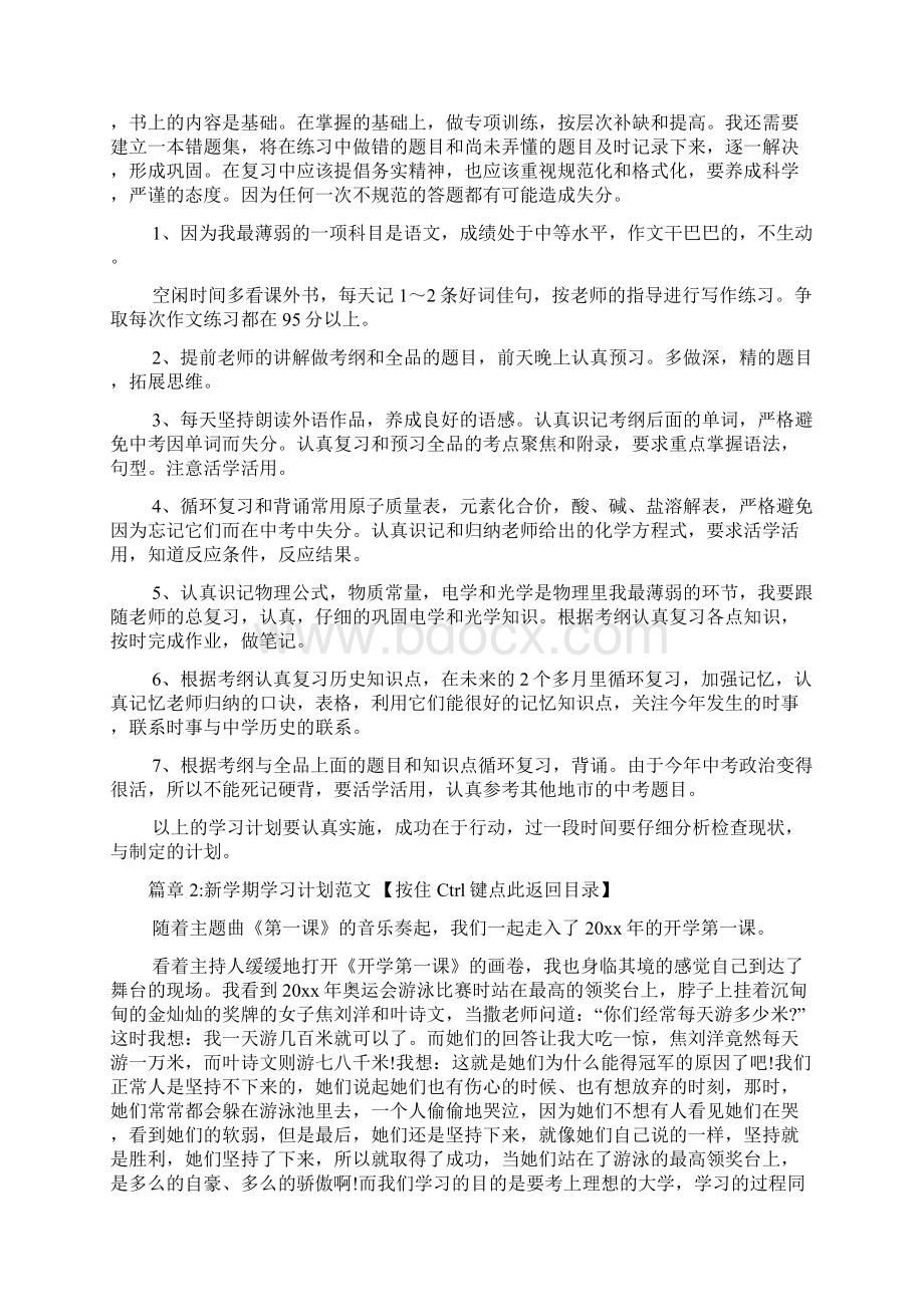 学生新学期的学习计划格式范文6篇Word文档格式.docx_第2页