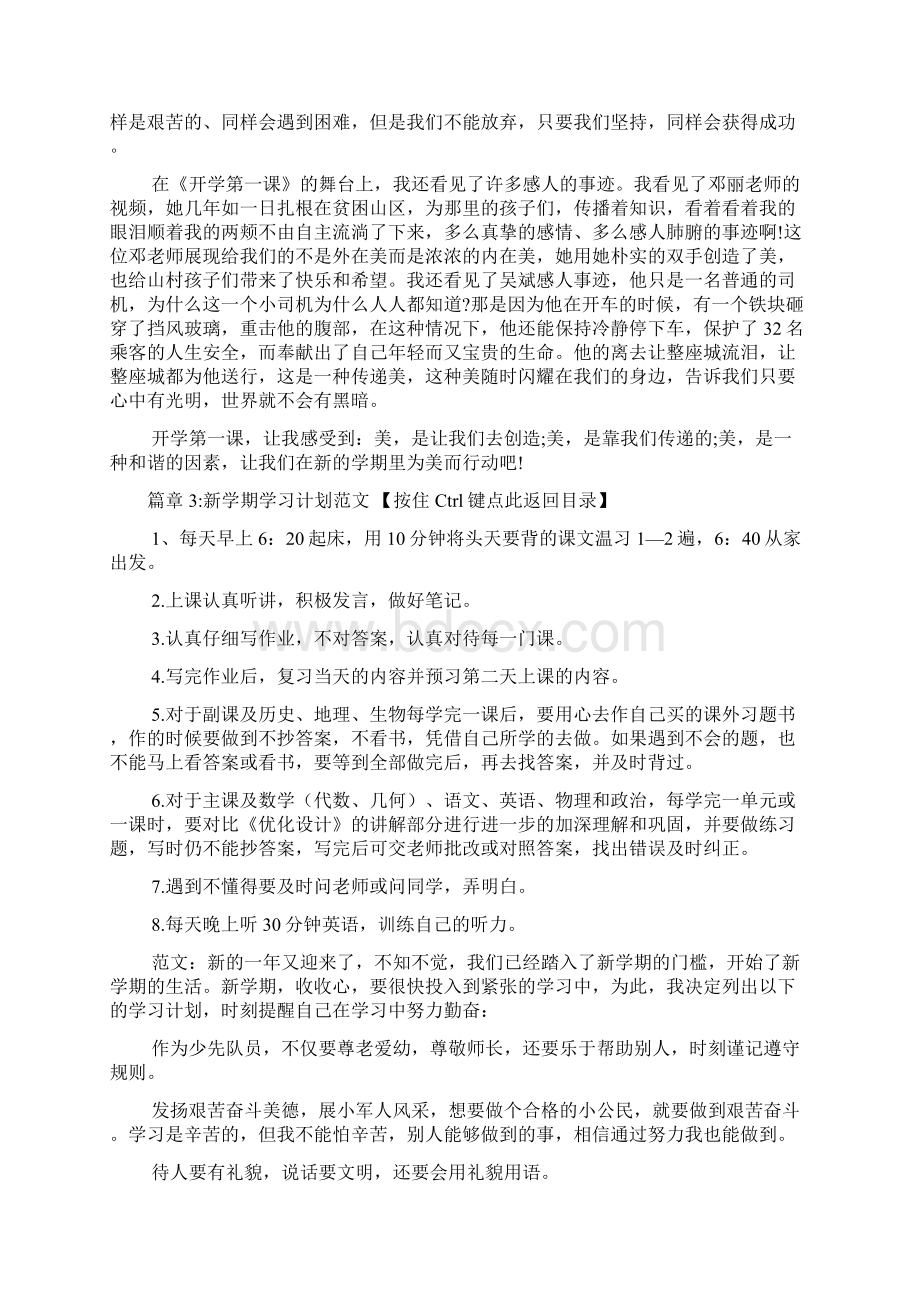 学生新学期的学习计划格式范文6篇Word文档格式.docx_第3页