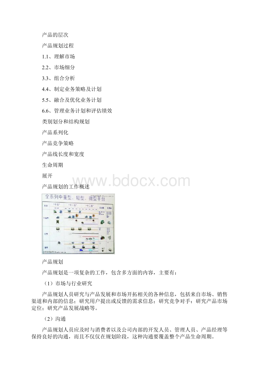 9A文利用战略定位分析SPAN选择细分市场Word文档格式.docx_第2页