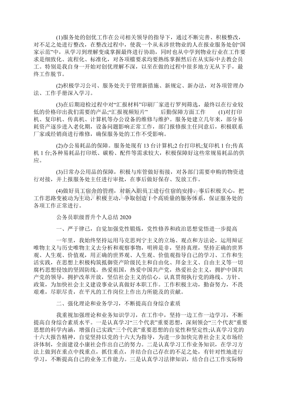 公务员职级晋升个人总结.docx_第2页