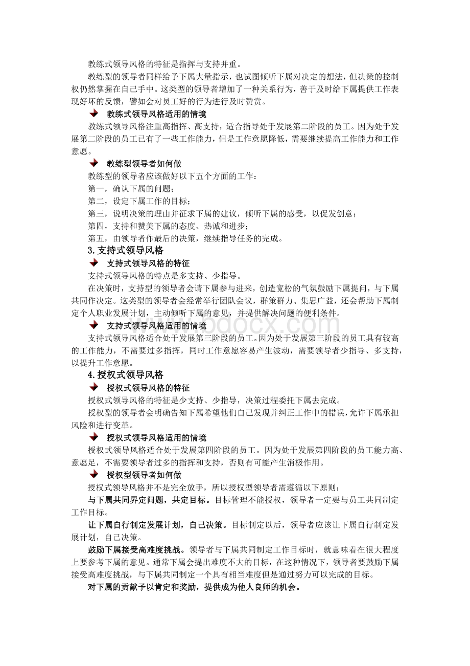 领导行为和领导风格Word文档下载推荐.docx_第3页