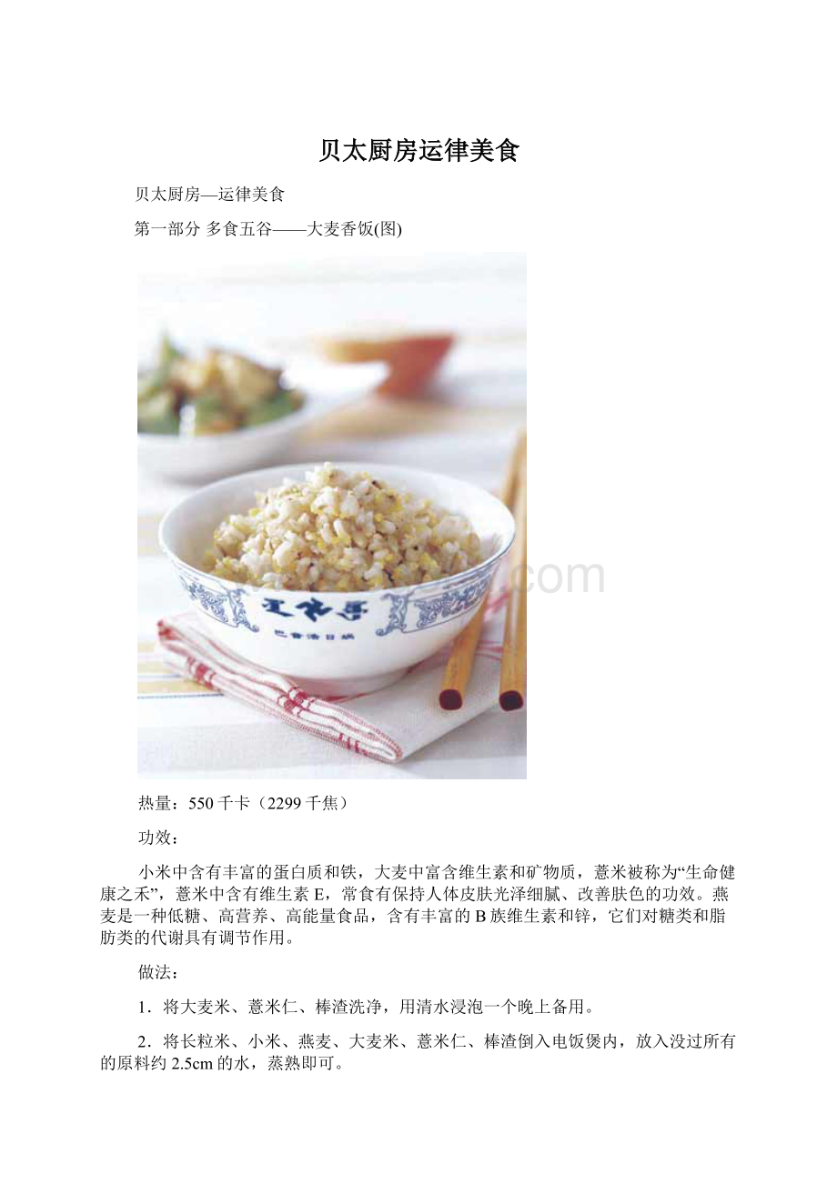 贝太厨房运律美食Word文档下载推荐.docx_第1页