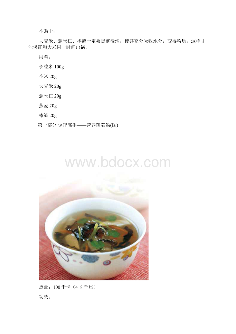 贝太厨房运律美食.docx_第2页