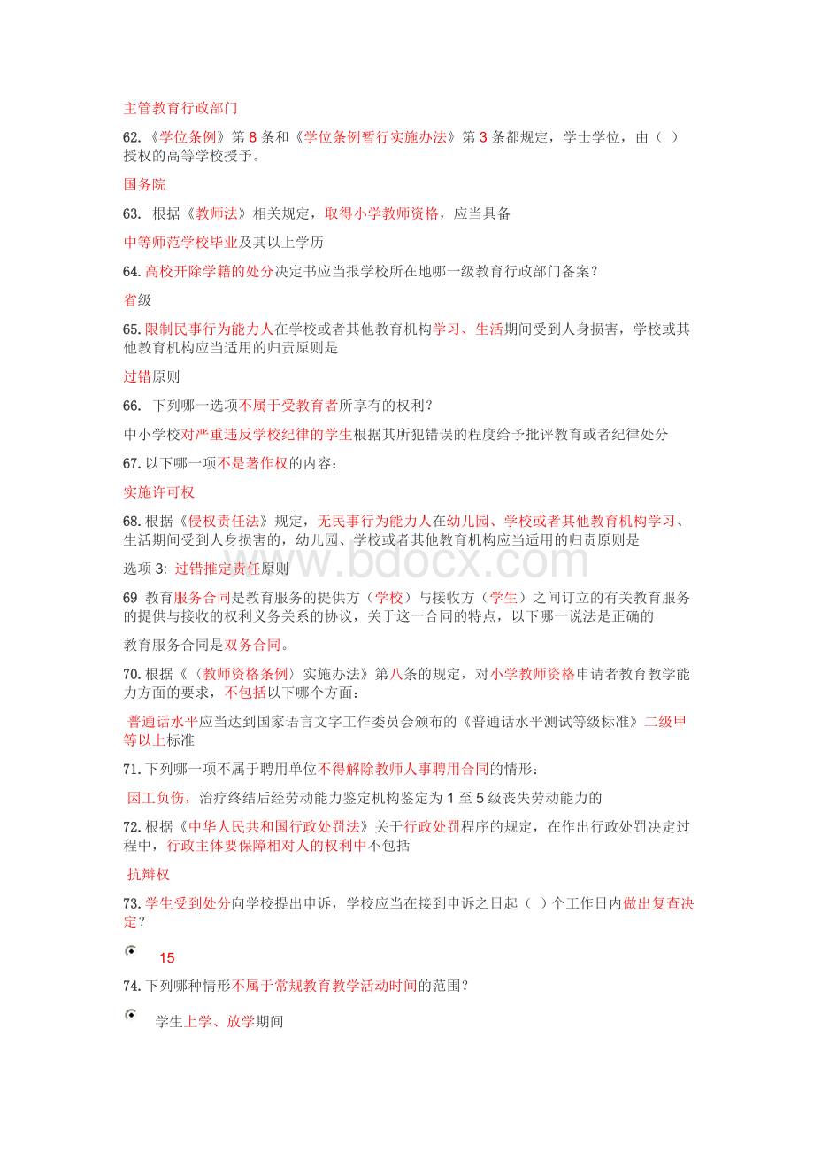 单项选择题库集_精品文档Word文档格式.doc_第3页