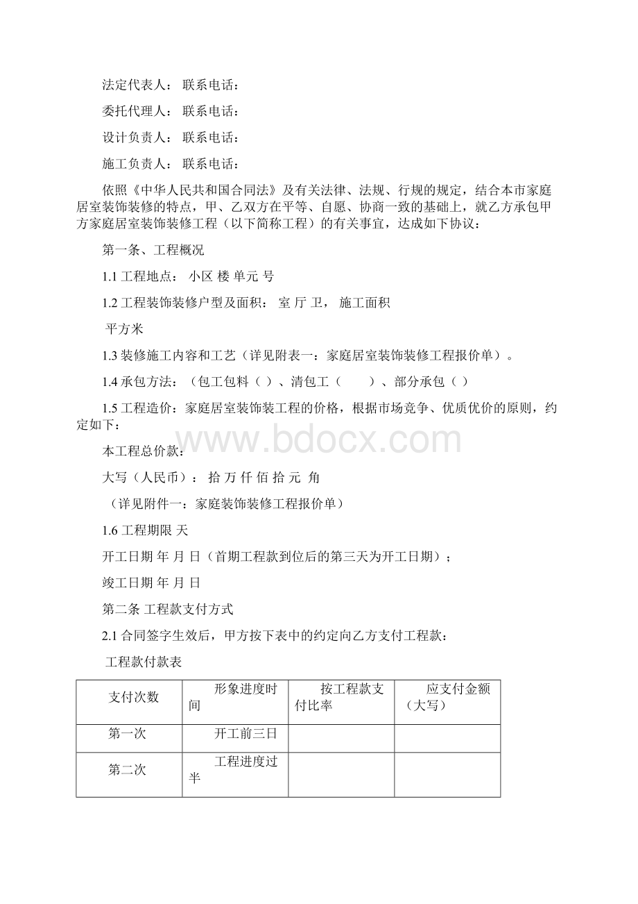 标准合同模板全国最新家庭居室装饰装修工程施工合同书精品.docx_第2页