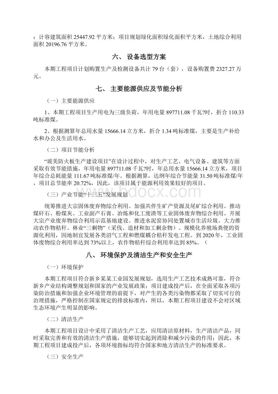 玻美防火板投资项目立项申请报告Word文档格式.docx_第3页